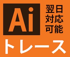 画像からAiデータを作成いたします イメージ1