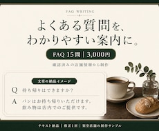 お店のよくある質問と回答を15問作ります 予約や来店前の疑問を読みやすい案内文に整理