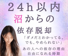 沼男から自由になる！執着の根と手放しの時期を視ます イメージ1