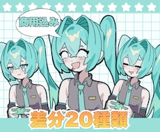 表情差分20枚の腰上イラストかきます イメージ1