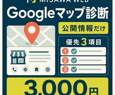 Googleマップ公開情報から改善箇所を整理します イメージ1