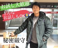 ここでしか話せない相談事、愚痴、聞きます イメージ1