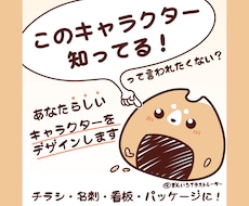 あなたらしさ全開のキャラクターをデザインします イメージ1