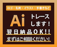 画像データをaiデータ化します イメージ1