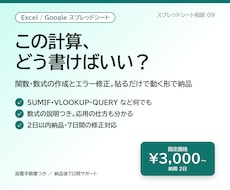 Excel・スプレッドシートの関数を作成します イメージ1