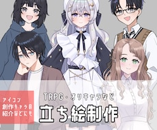 立ち絵・キャラクターイラスト制作します イメージ1