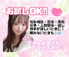 今すぐお話ししたい❣️なんでもお話しお聴きします イメージ1