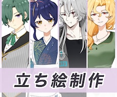 TRPG、ゲーム用の立ち絵お描きします イメージ1
