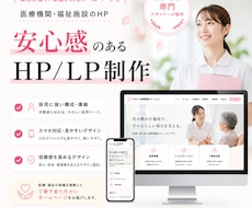 元看護師が医療・福祉機関向けのHPを作成します 3名様限定価格！「ここで働きたい」と伝わる採用ページを制作