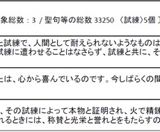今のあなたの気持ちにピッタリの聖書の言葉を教えます イメージ1