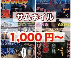 目を引く！観たくなるサムネイル作ります イメージ1