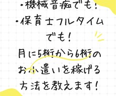 知識なしでも小遣いが稼げた方法をお教えします イメージ1