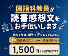 国語科教員が読書感想文をお手伝いします イメージ1