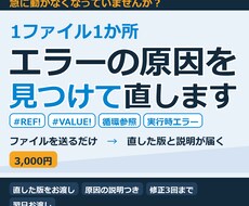 Excelの数式・マクロのエラーを直します イメージ1