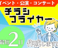イベント、舞台のフライヤーを作成します イメージ1