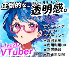 透明感のある「高品質」V体をオリジナル制作します 配信画面/背景/ネームロゴ/離席中/待機中/OP/EDセット