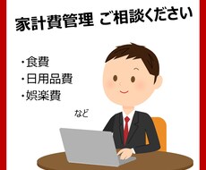 家計費の支出内訳作成します イメージ1