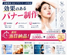 実績豊富なD2Cデザイナーがバナー制作します イメージ1
