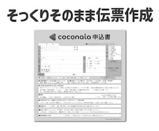 伝票・申込書そのままつくります イメージ1