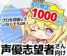 元声優が演技指導やお悩みを解決します プロを目指していなくても、進路に悩んでいる方も大歓迎！