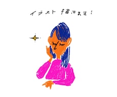 ちょっと個性的なイラスト描きます イメージ1
