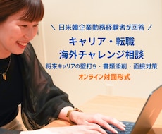 現役実務目線で転職やキャリアの悩みに寄り添います イメージ1