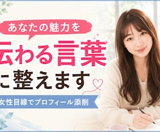 マッチングアプリ婚活のメッセージ一緒にお作りします あなたらしさはそのままに。相手に伝わる言葉を一緒に考えます。