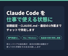 Claude Codeを仕事で使える状態にします イメージ1