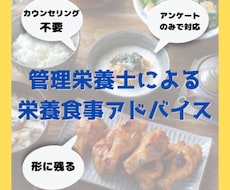 あなたが何をどのくらい食べたらいいか教えます イメージ1