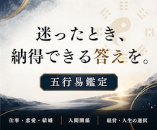 仕事・恋愛・人生を五行易で鑑定します イメージ1