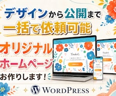 トップセールス×デザイナーがWEBサイト制作します 営業×デザイナー視点でトータルサポートを行います！