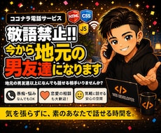 敬語禁止！！今から地元の男友達になります イメージ1