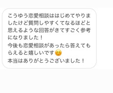 恋愛相談受け付けてます イメージ1