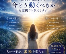 迷っている今の最適な行動をはっきり視ます イメージ1