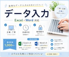 いろんなデータ入力、何でも承ります 即日可能！土日祝日も対応します！！