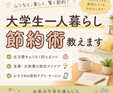 大学生一人暮らしの節約術教えます イメージ1