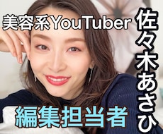 YouTube向け動画編集やります イメージ1
