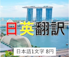 日→英へ翻訳します 海外でのビジネス経験4年の日本人がサポート