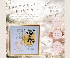 新しい生命の誕生に｜お名前で紡ぐ名前詩を制作します 5000件以上の制作実績｜初めての方も安心です