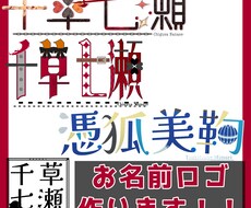 VTuberさんのお名前ロゴを作ります イメージ1