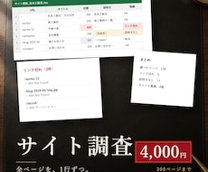 サイト全ページのリンク切れと情報を調査します 300ページまで。URL・見出し・リンク切れをExcelで