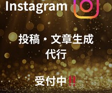 Instagramの投稿文章・画像を作成!ます イメージ1