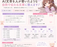 AI文章を自然で人らしい文章へ整えます 自然な表現で伝わる文章をお届けします