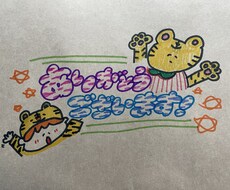 一癖二癖ある緩いpop描きます イメージ1