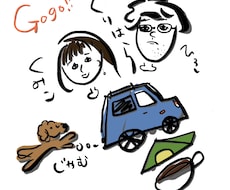ご家族・お友だち・カップル・ペットの似顔絵描きます イメージ1