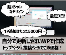 たった1万！？オシャレで高品質なサイト作りますます 丸投げOK!あなたのイメージをカタチにします！WPで簡単更新