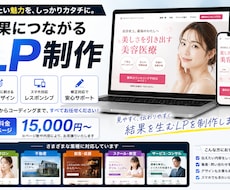 集客につながるLPをデザイン制作します イメージ1