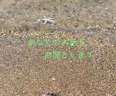 あなたのお話をお聞きします イメージ1