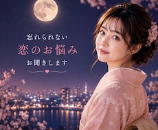 忘れられない恋のお悩みをお聞きします イメージ1