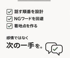 揉めない話し合いの進め方を設計しますます イメージ1